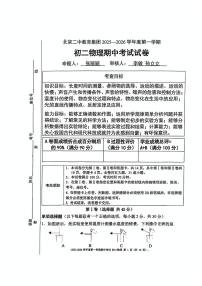 2025北京二中初二(上)期中物理试卷(教师版)