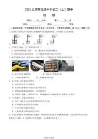 2025北京陈经纶中学初二（上）期中物理试卷（教师版）