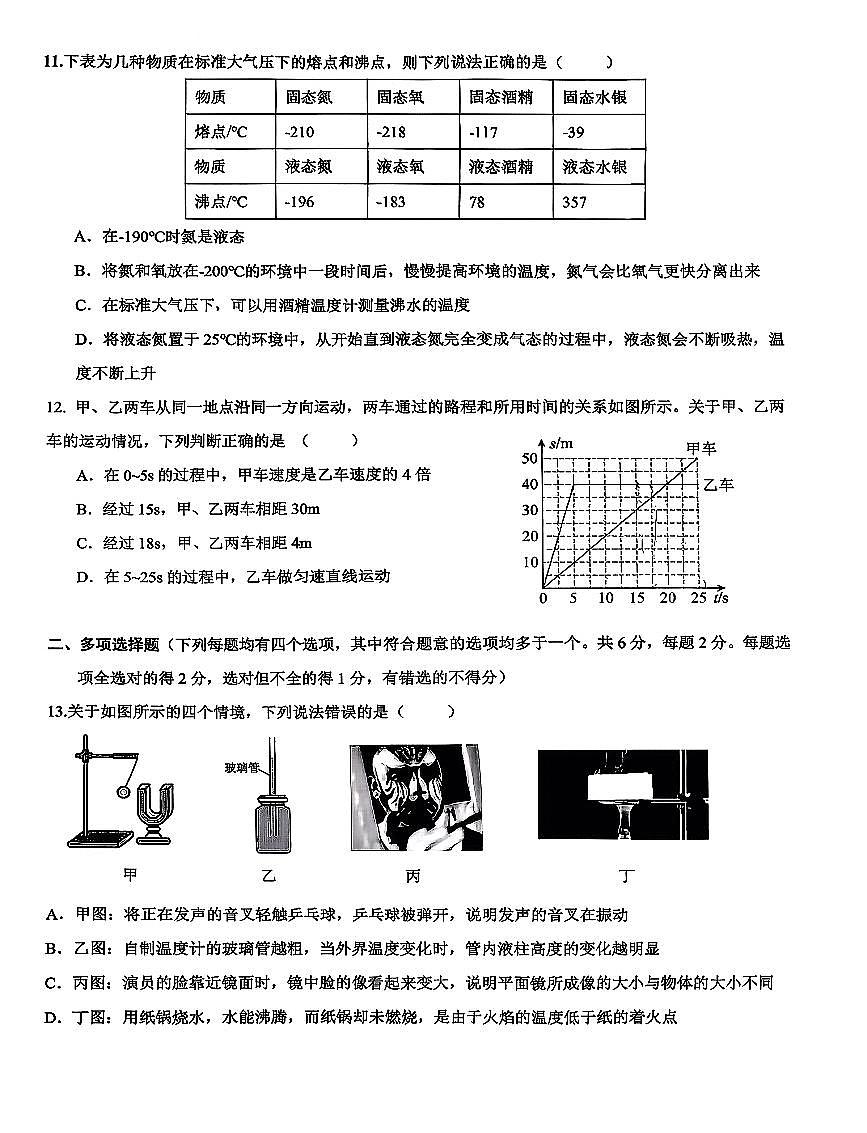 2025北京北京中学初二(上)期中物理试卷第3页