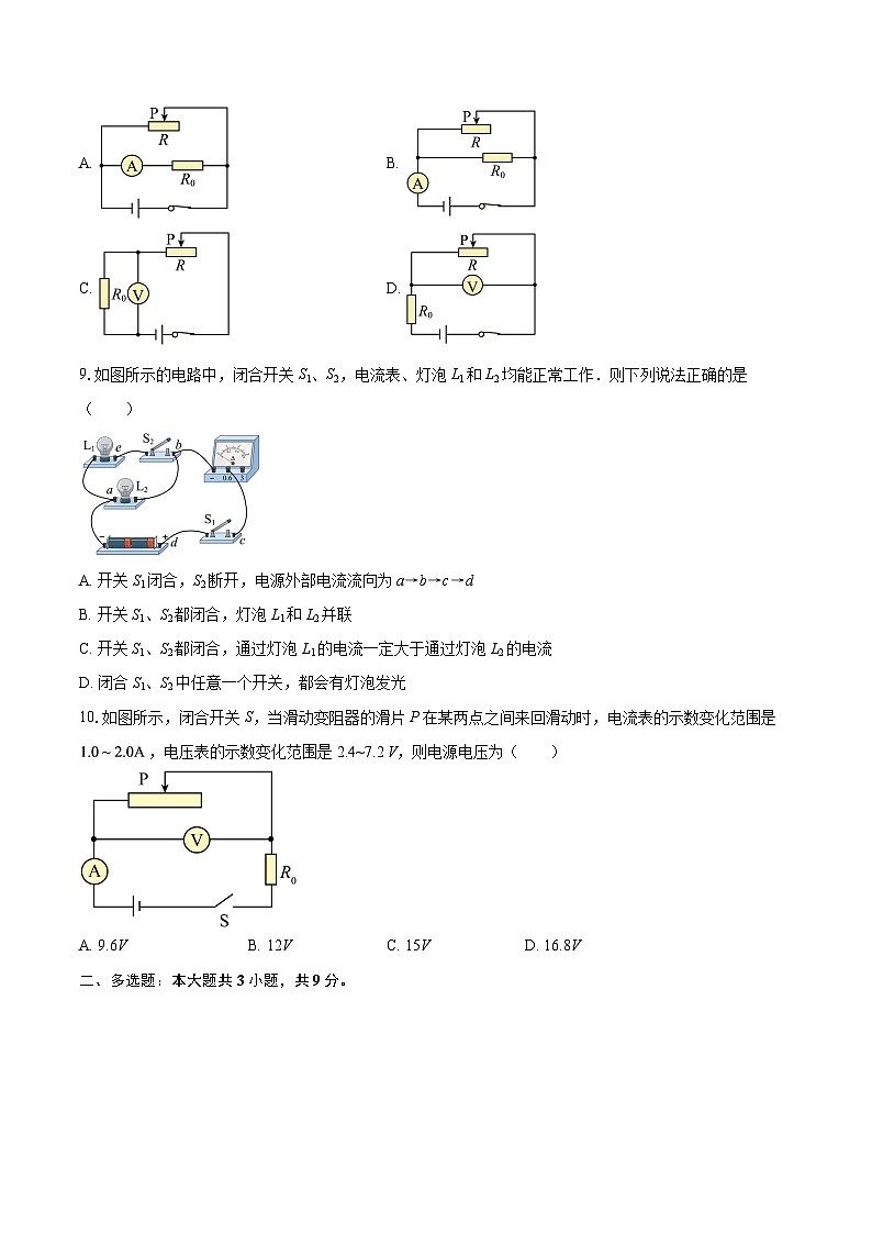 2025-2026学年天津市红桥区九年级上学期期中考试物理试题-自定义类型第3页