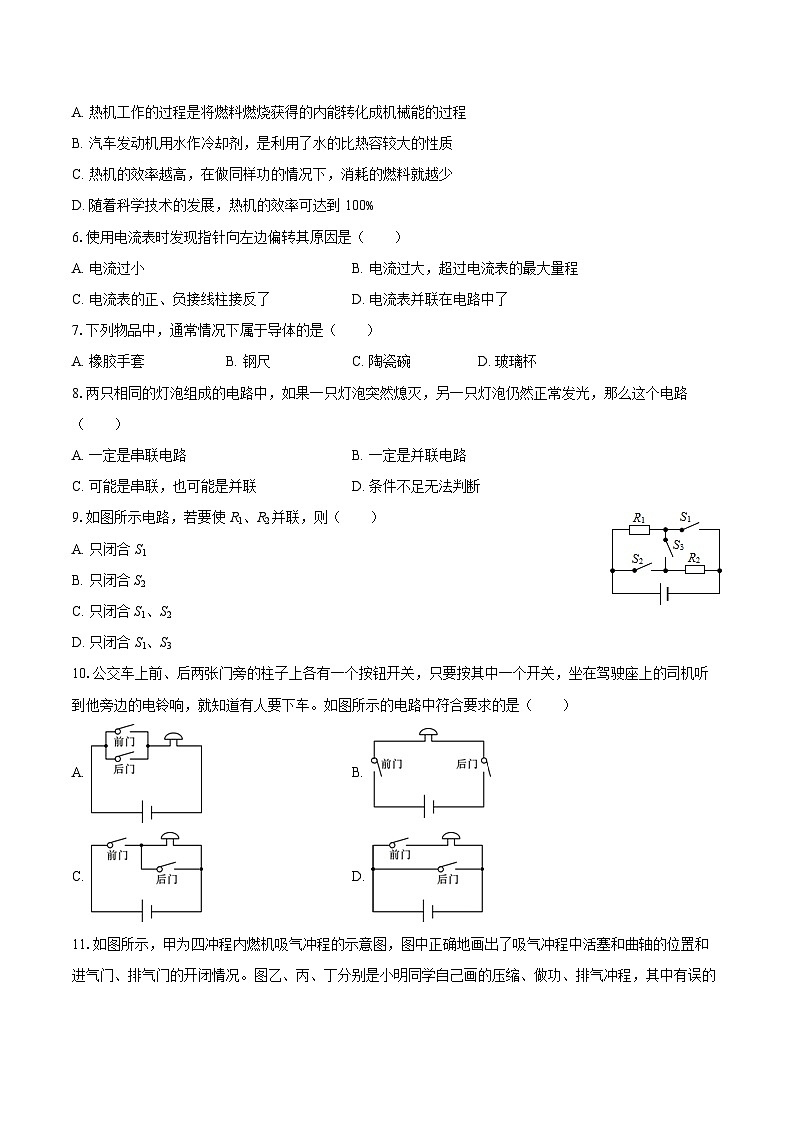 2025-2026学年西藏日喀则市昂仁县九年级(上)期中物理试卷-自定义类型第2页