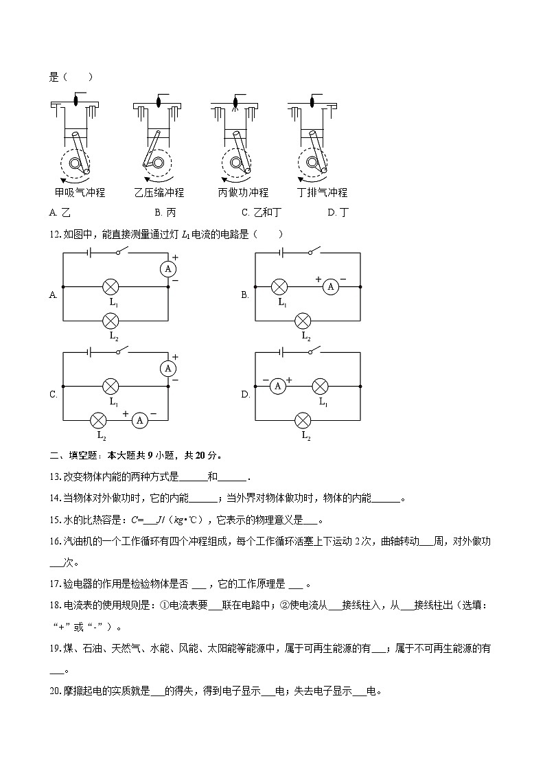 2025-2026学年西藏日喀则市昂仁县九年级(上)期中物理试卷-自定义类型第3页