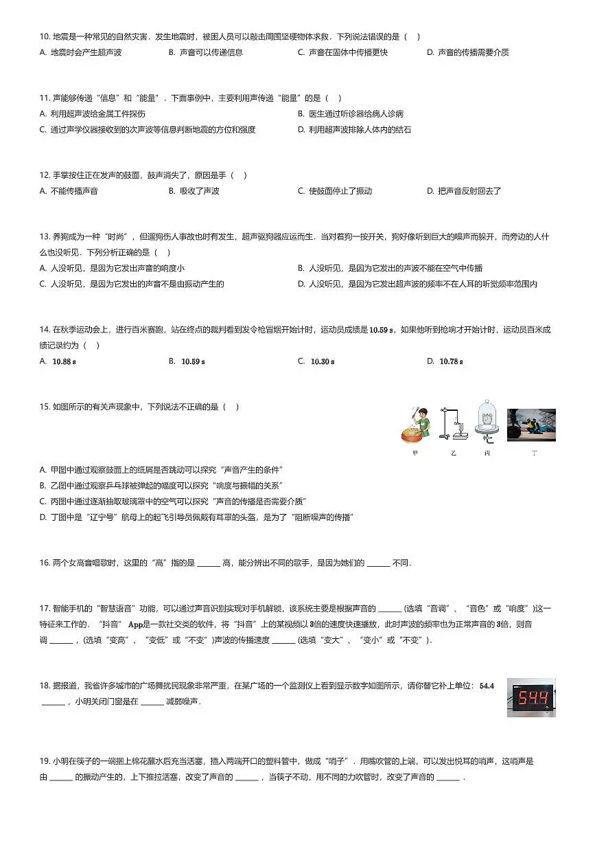 2025~2026学年江苏常州天宁区常州外国语学校(江苏省常州高级中学分校)初二上学期周测物理试卷(有答案解析)第2页