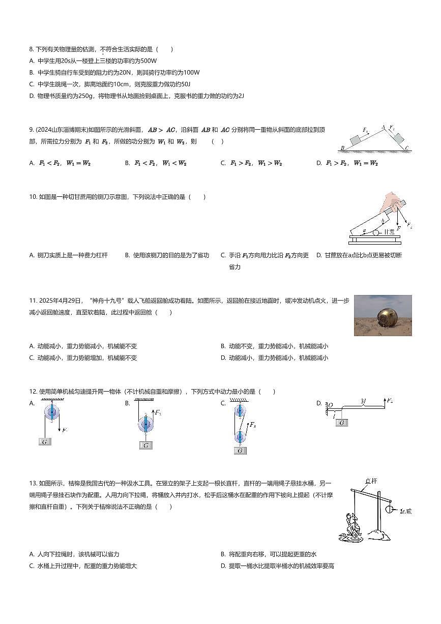 2025~2026学年10月江苏扬州广陵区扬州市树人中学初三上学期月考物理试卷(有答案解析)第2页