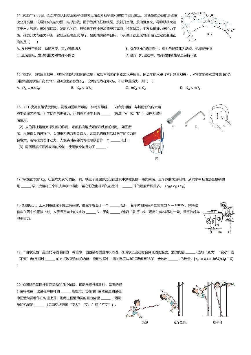 2025~2026学年10月江苏扬州广陵区扬州市树人中学初三上学期月考物理试卷(有答案解析)第3页