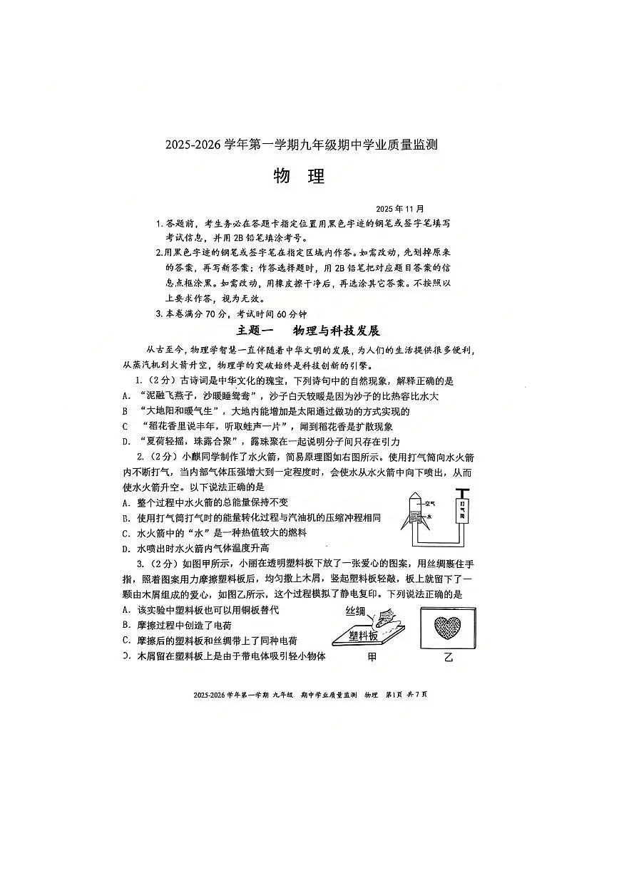 广东省深圳市南山实验教育集团麒麟中学2025-2026学年九年级上学期期中考试物理试题第1页