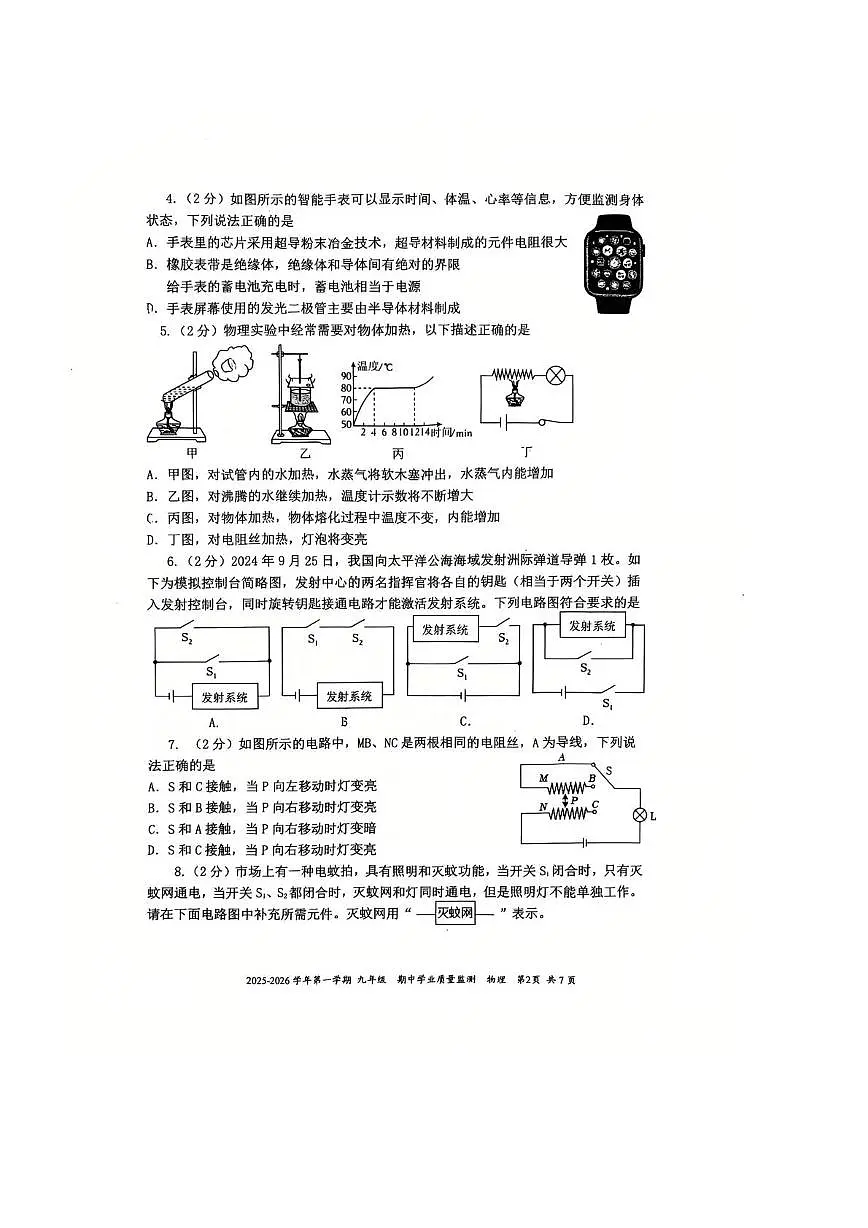 广东省深圳市南山实验教育集团麒麟中学2025-2026学年九年级上学期期中考试物理试题第2页
