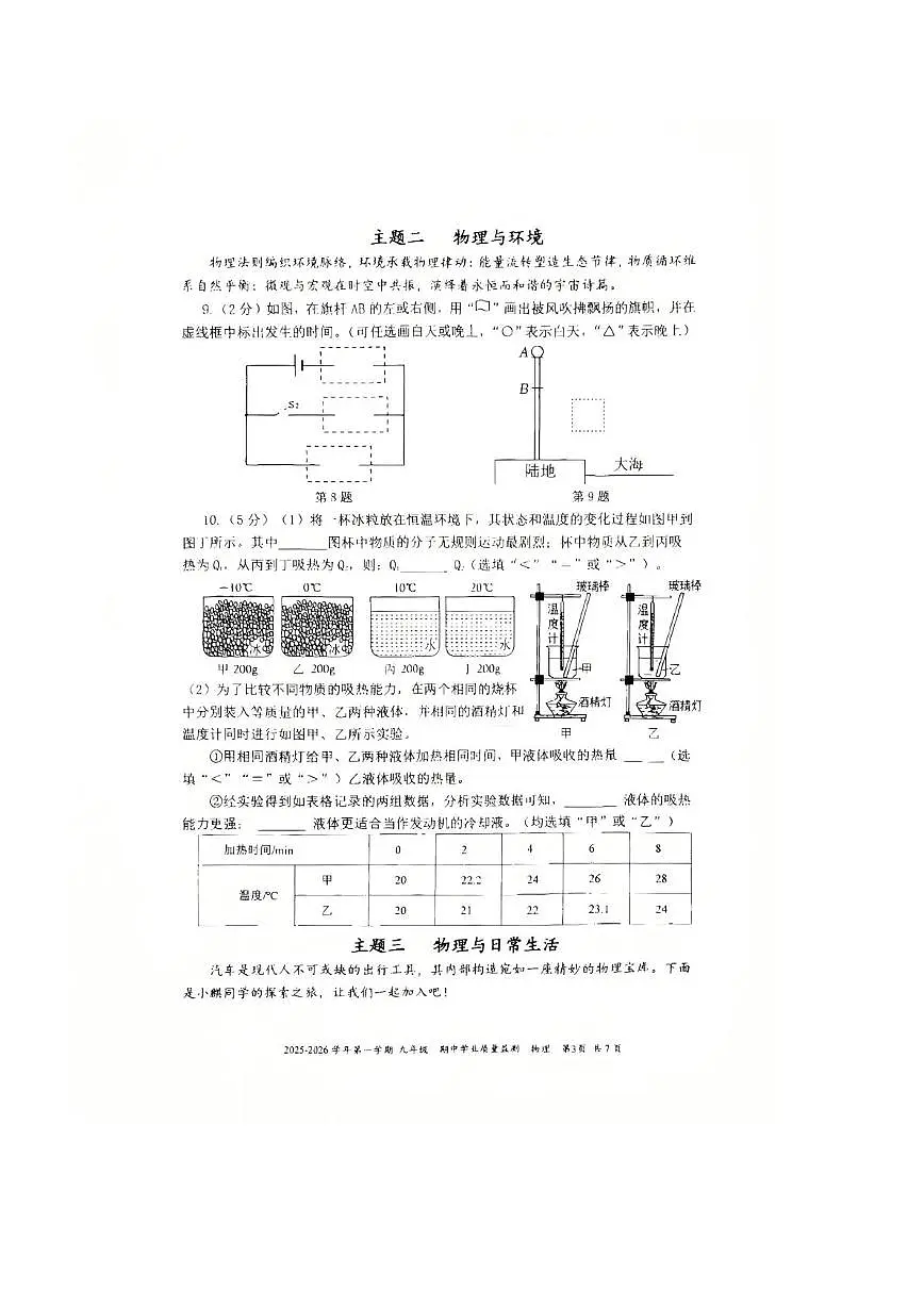 广东省深圳市南山实验教育集团麒麟中学2025-2026学年九年级上学期期中考试物理试题第3页
