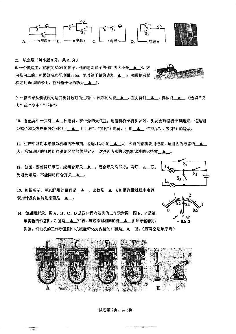 广东省肇庆市端州中学2025-2026学年九年级上学期期中考试物理试题第2页