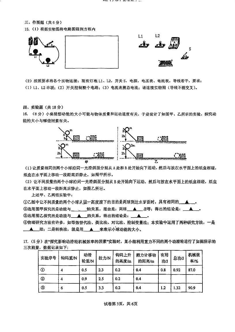 广东省肇庆市端州中学2025-2026学年九年级上学期期中考试物理试题第3页