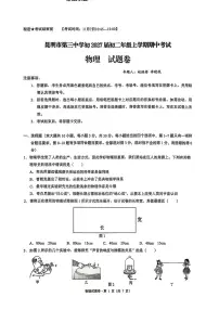 云南省昆明市第三中学2025-2026学年八年级上学期期中考试物理试题