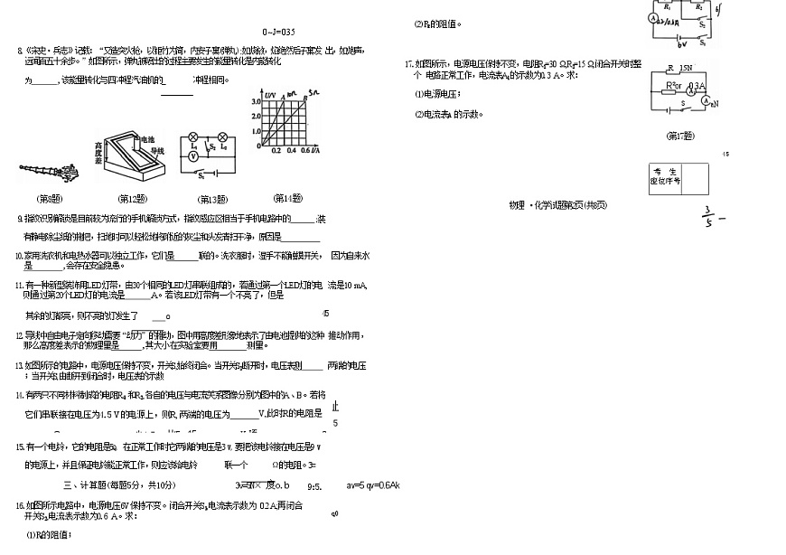 吉林油田第十二中学2025~2026学年度九年级上学期期中考试.逐梦芳华 物理(含答案)第2页