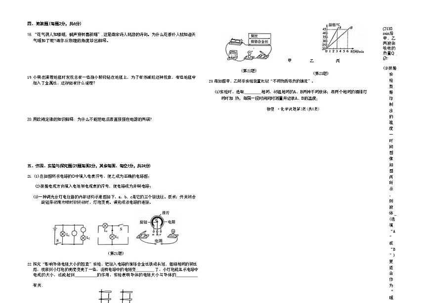 吉林油田第十二中学2025~2026学年度九年级上学期期中考试.逐梦芳华 物理(含答案)第3页