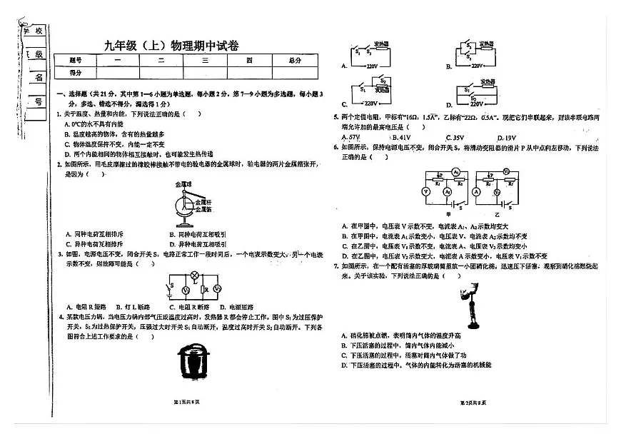 辽宁省大连市长海县三校2025—2026学年度上学期期中测试卷 九年级物理(含答案)第1页