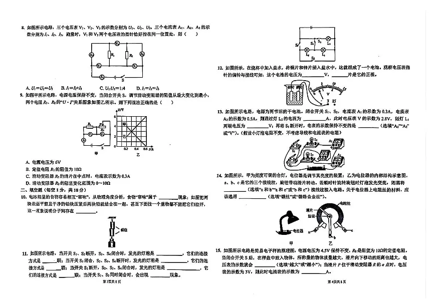 辽宁省大连市长海县三校2025—2026学年度上学期期中测试卷 九年级物理(含答案)第2页