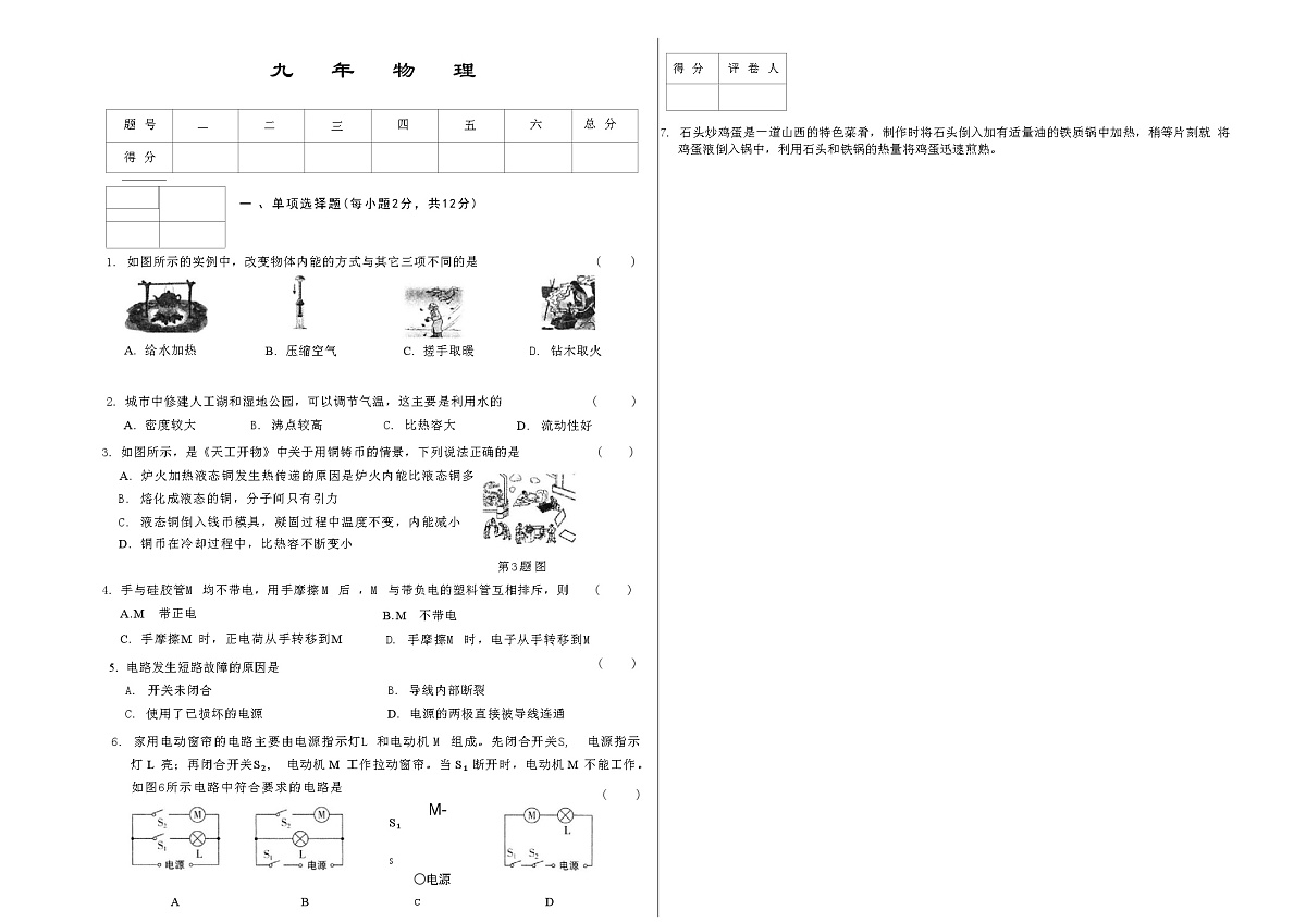 吉林省农安县三校2025~2026学年度上学期第一次月考试卷 九年级物理试卷(含答案)第1页