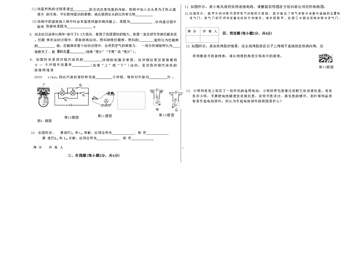 吉林省农安县三校2025~2026学年度上学期第一次月考试卷 九年级物理试卷(含答案)第2页