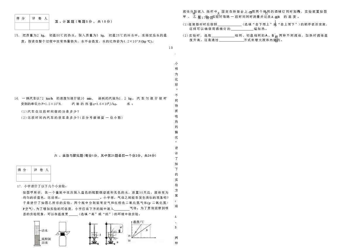 吉林省农安县三校2025~2026学年度上学期第一次月考试卷 九年级物理试卷(含答案)第3页