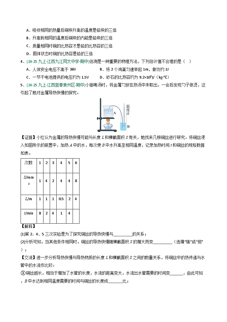 专题01内能(期中真题汇编)(江西专用)(原卷版)第2页