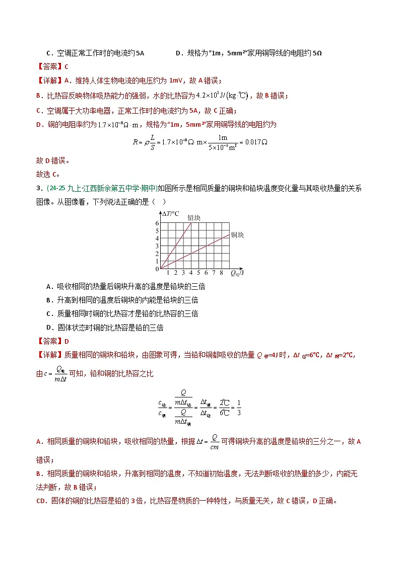 专题01内能(期中真题汇编)(江西专用)(解析版)第2页