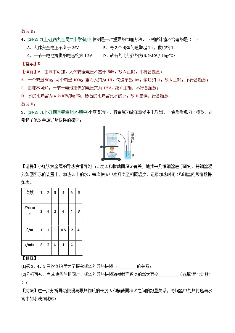 专题01内能(期中真题汇编)(江西专用)(解析版)第3页
