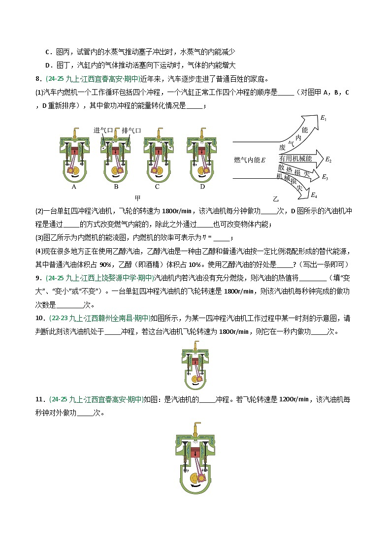 专题02内能的利用(期中真题汇编)(江西专用)(原卷版)第3页