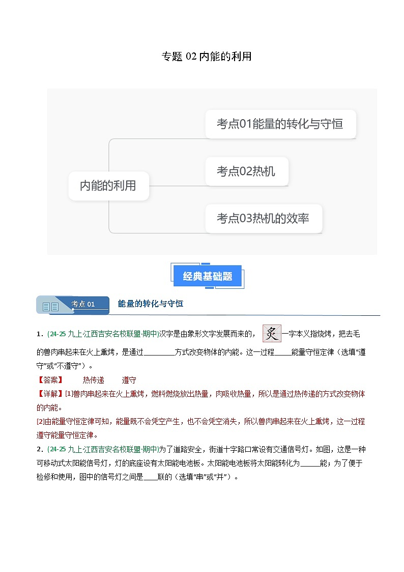 专题02内能的利用(期中真题汇编)(江西专用)(解析版)第1页