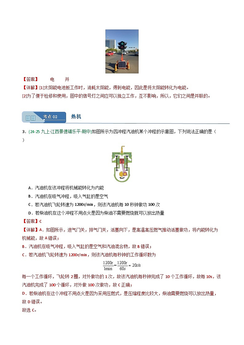 专题02内能的利用(期中真题汇编)(江西专用)(解析版)第2页