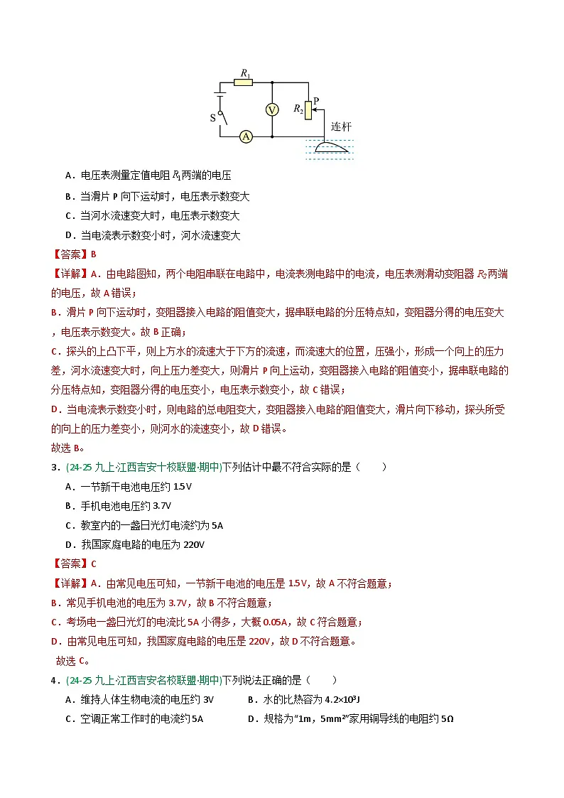 专题04电压和电阻(期中真题汇编)(江西专用)(解析版)第2页