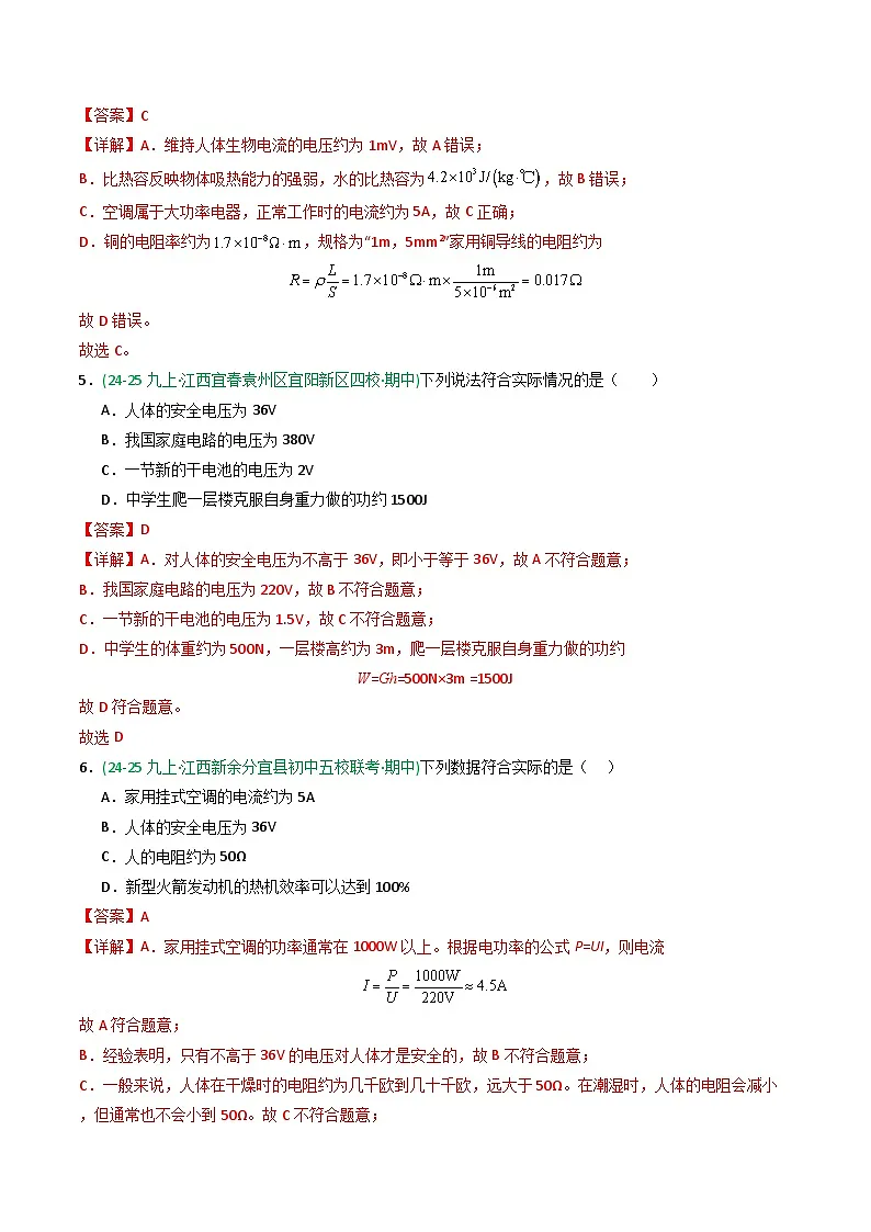 专题04电压和电阻(期中真题汇编)(江西专用)(解析版)第3页