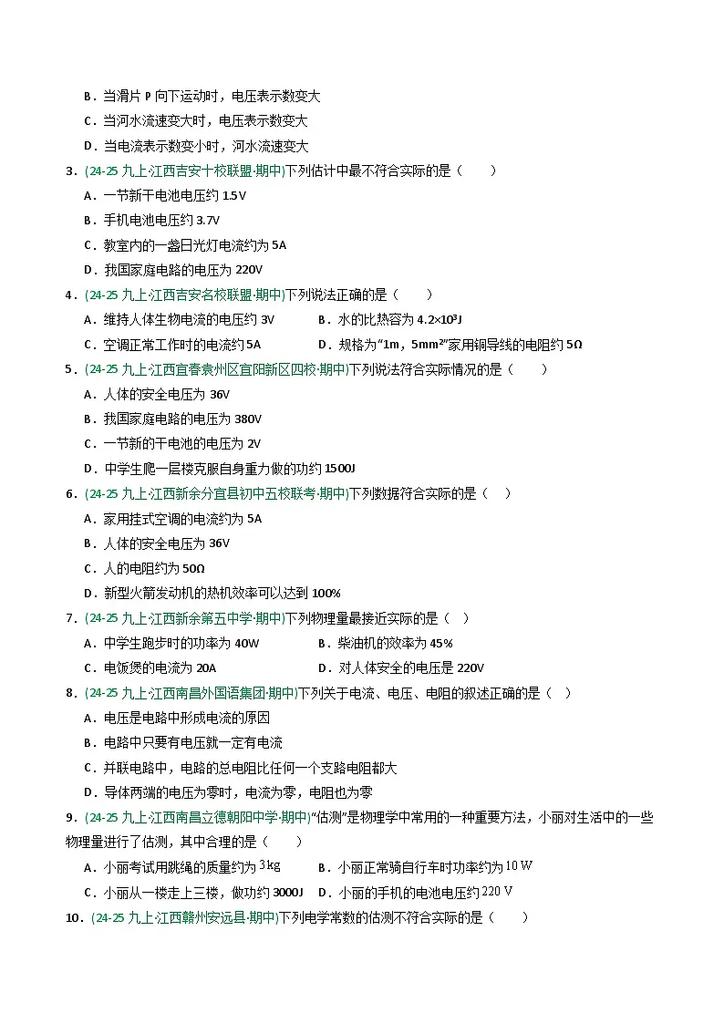 专题04电压和电阻(期中真题汇编)(江西专用)(原卷版)第2页