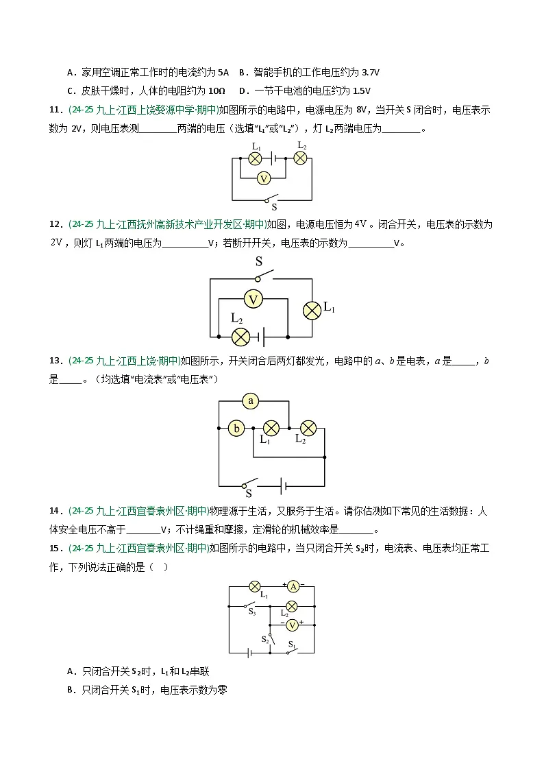 专题04电压和电阻(期中真题汇编)(江西专用)(原卷版)第3页