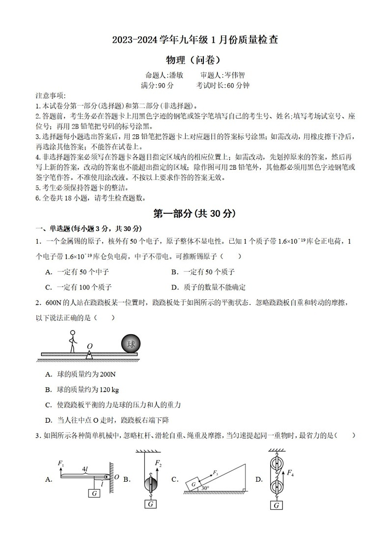 2023-2024学年九年级上学期广大附中期末考试物理试题(含答案)第1页