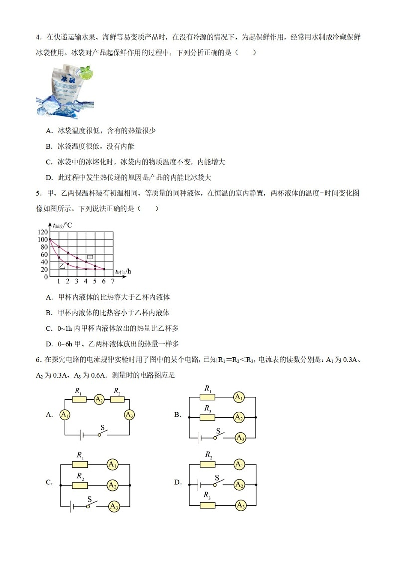 2023-2024学年九年级上学期广大附中期末考试物理试题(含答案)第2页