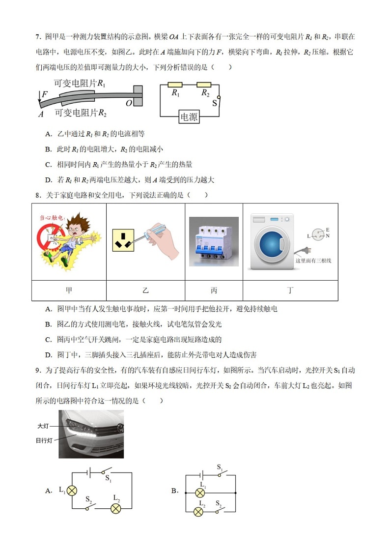 2023-2024学年九年级上学期广大附中期末考试物理试题(含答案)第3页
