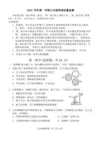 2023-2024学年九年级上学期海珠区期末考试物理试题(学生版)