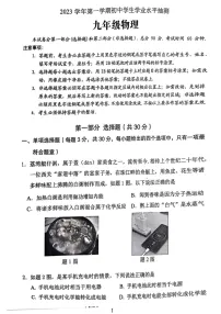 2023-2024学年九年级上学期荔湾区期末考试物理试题（含答案）