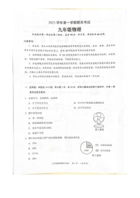 2023-2024学年九年级上学期天河区期末考试物理试题（含答案）