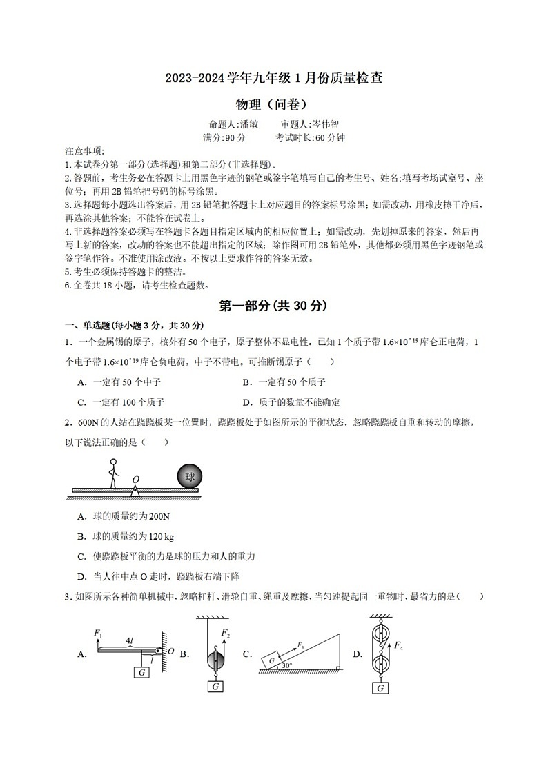 2023-2024学年九年级上学期越秀区期末考试物理试题(含答案)第1页