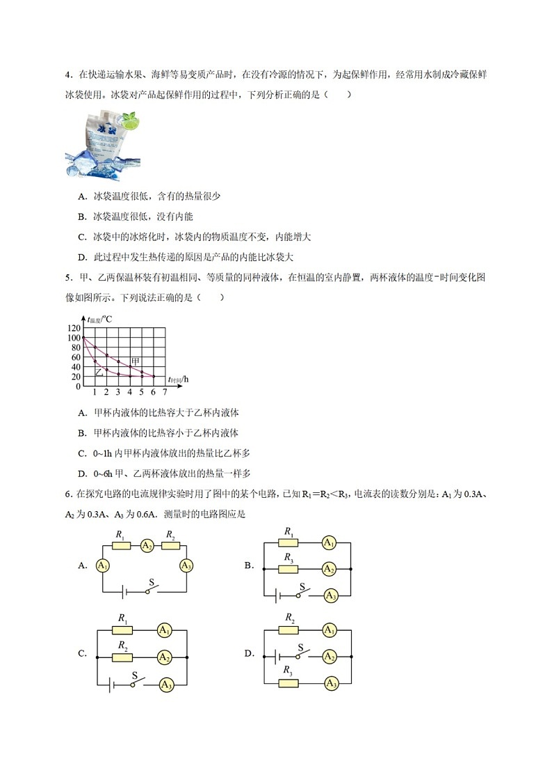 2023-2024学年九年级上学期越秀区期末考试物理试题(含答案)第2页
