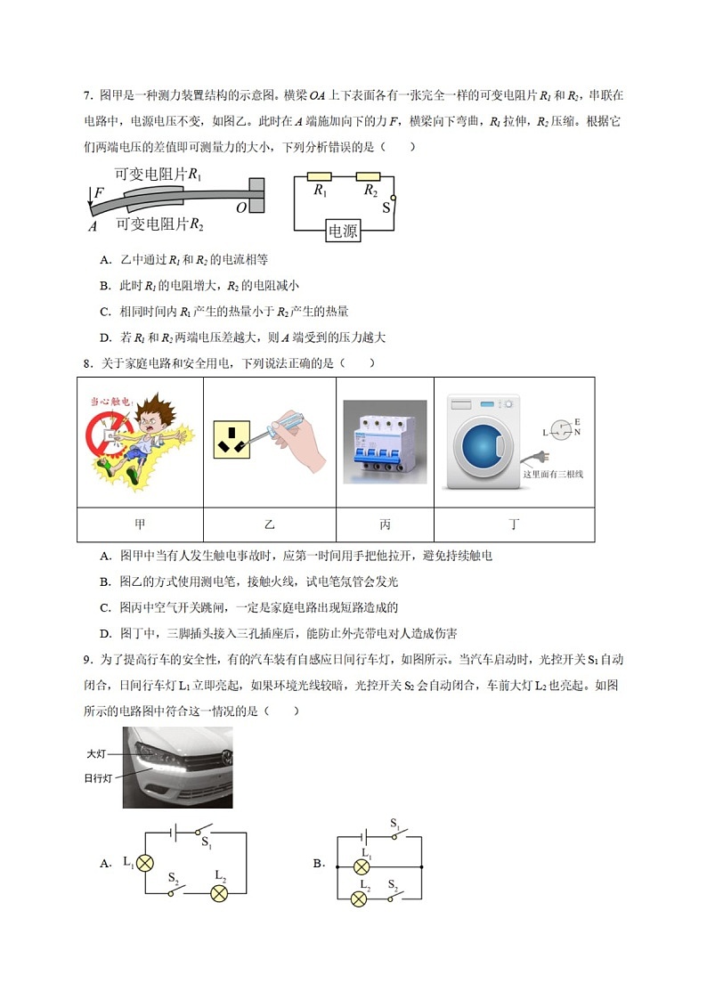 2023-2024学年九年级上学期越秀区期末考试物理试题(含答案)第3页
