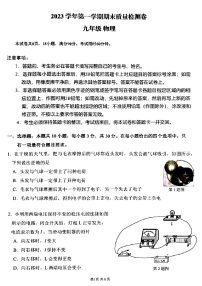 2023-2024学年九年级上学期增城区期末考试物理试题（学生版）