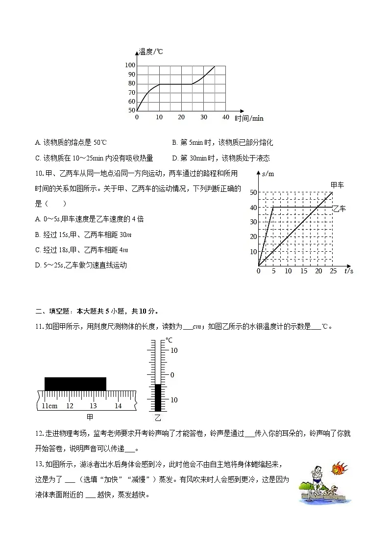 2025-2026学年河北省石家庄市新华区八年级(上)期中物理模拟练习试卷-自定义类型第3页