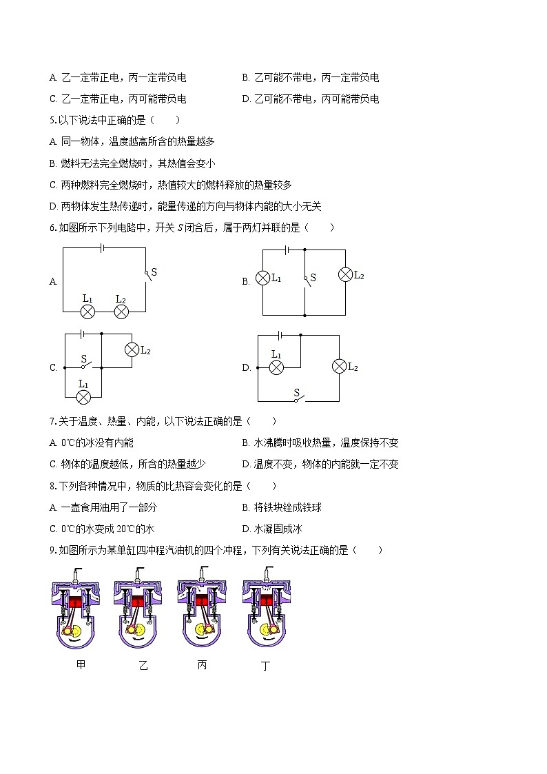 2025-2026学年黑龙江省佳木斯市桦南县九年级(上)期中物理试卷-自定义类型第2页