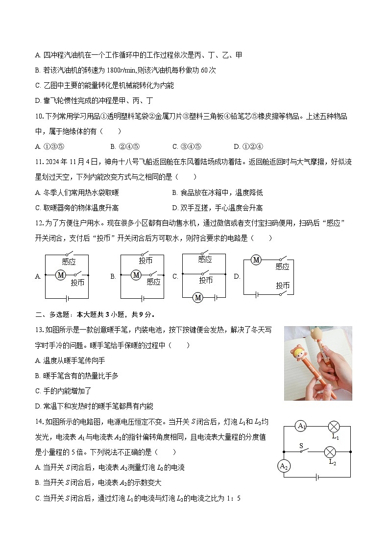 2025-2026学年黑龙江省佳木斯市桦南县九年级(上)期中物理试卷-自定义类型第3页