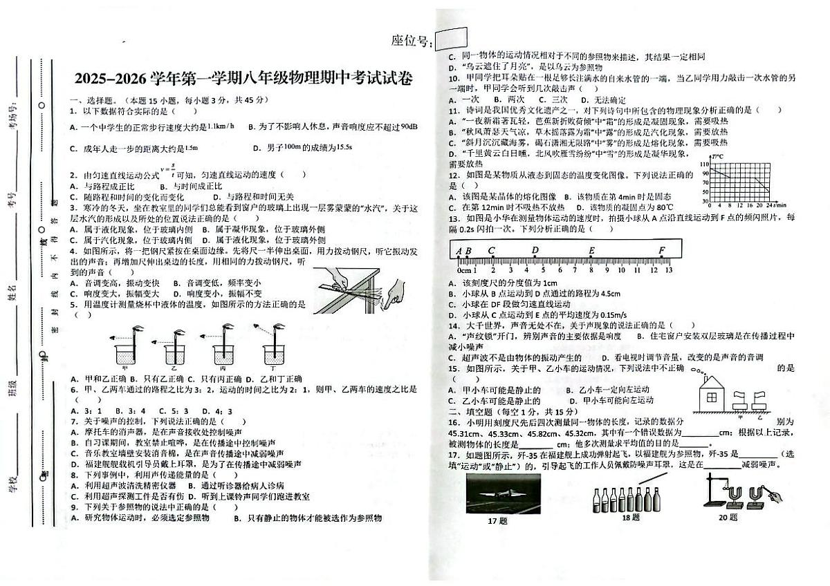 甘肃省武威市凉州区南园学校2025-2026学年八年级上学期11月期中物理试题第1页