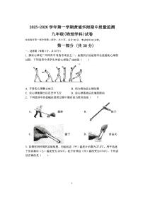 广东省华南师范大学附属中学2025-2026学年九年级上学期期中考试物理试题