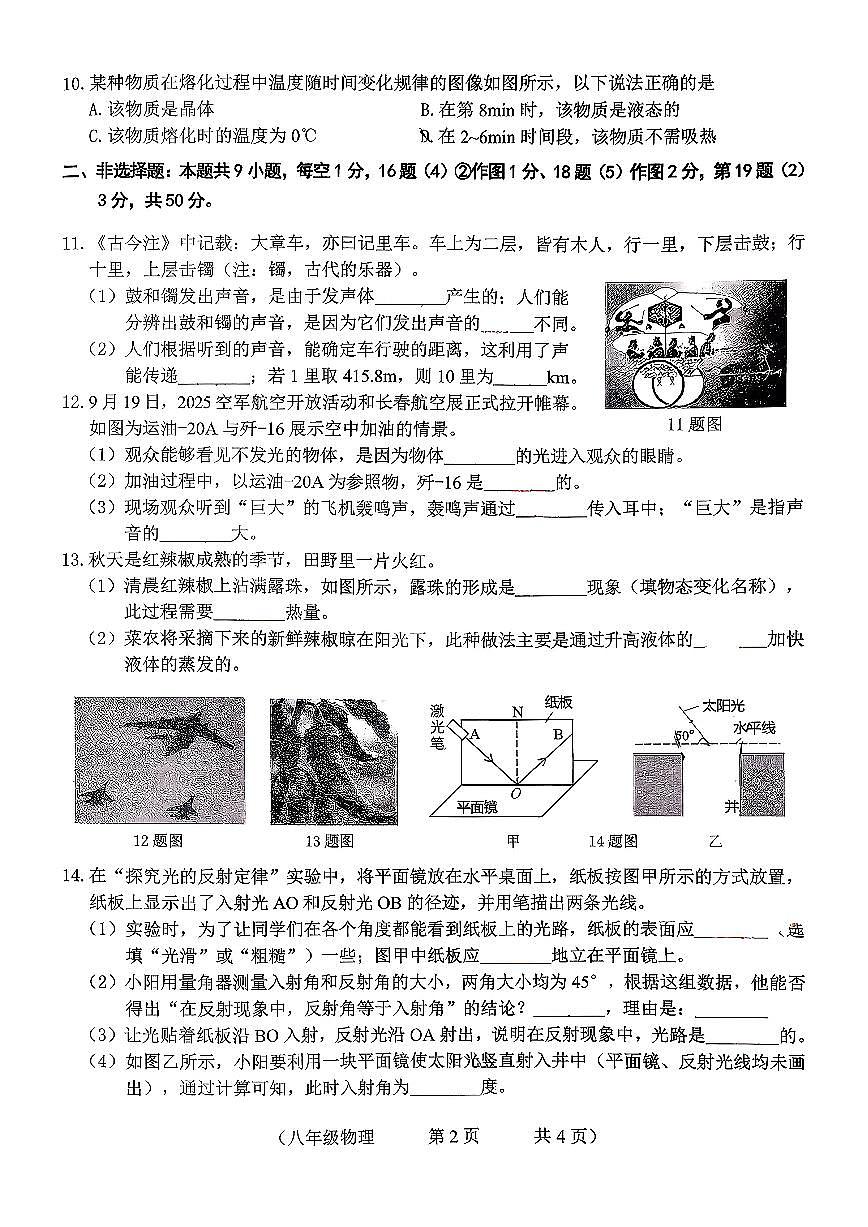 吉林省长春市净月实验中学2025-2026学年八年级上学期期中物理试卷第2页
