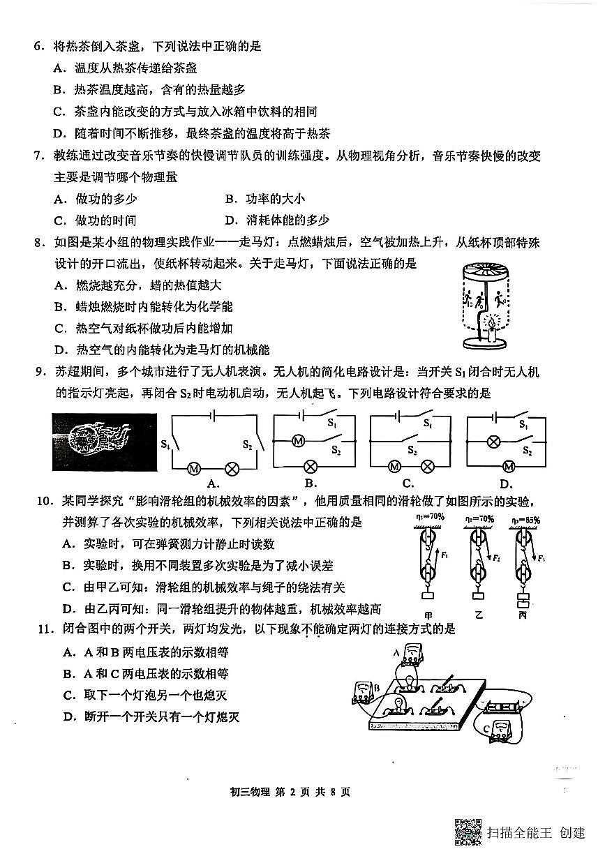 江苏省苏州市2025-2026学年九年级上学期11月期中物理试题第2页
