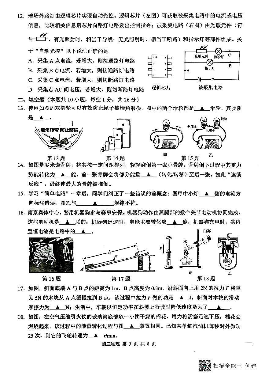江苏省苏州市2025-2026学年九年级上学期11月期中物理试题第3页